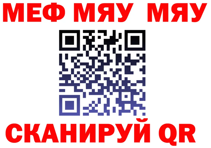 МЯУ-МЯУ 4 MMC ссылки нарко площадка blacksprut Трубчевск